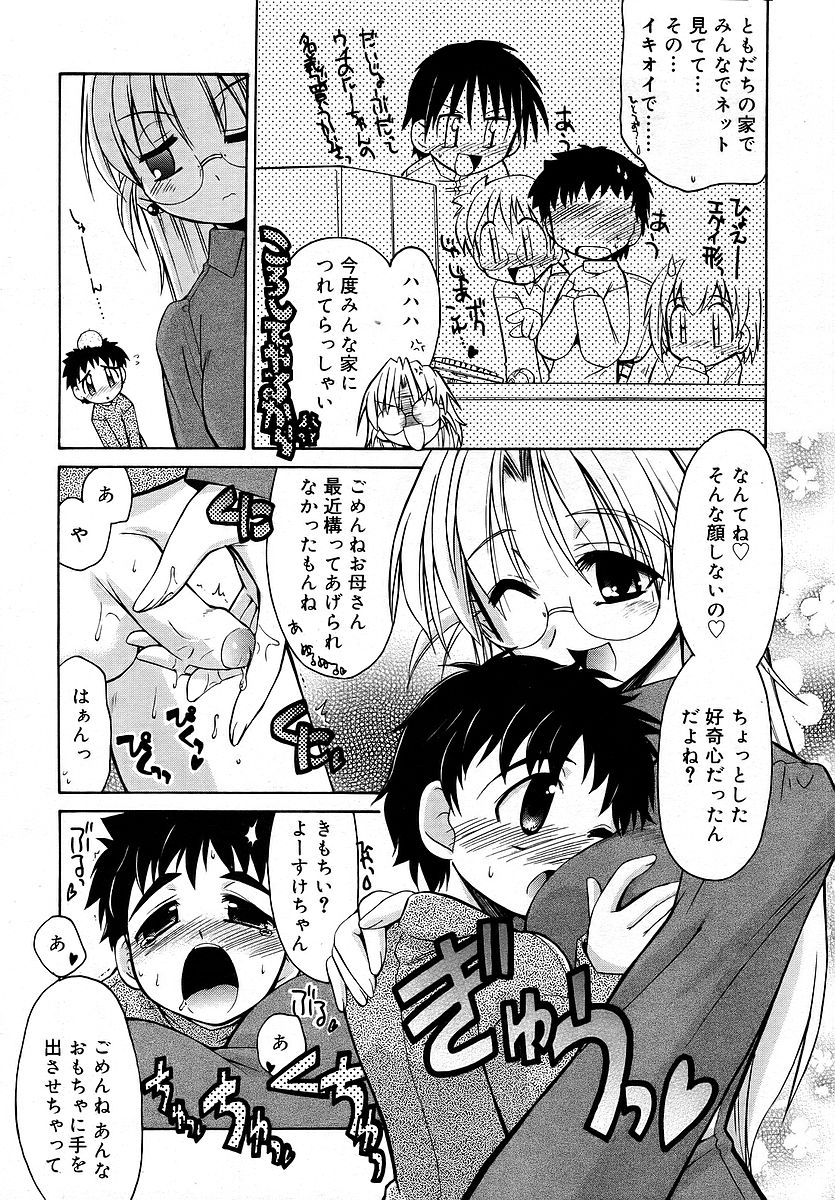 Comic RIN Vol. 16 2006年 4月