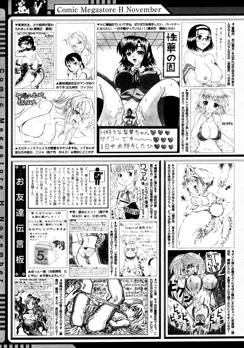 コミックメガストアH 2006年11月号