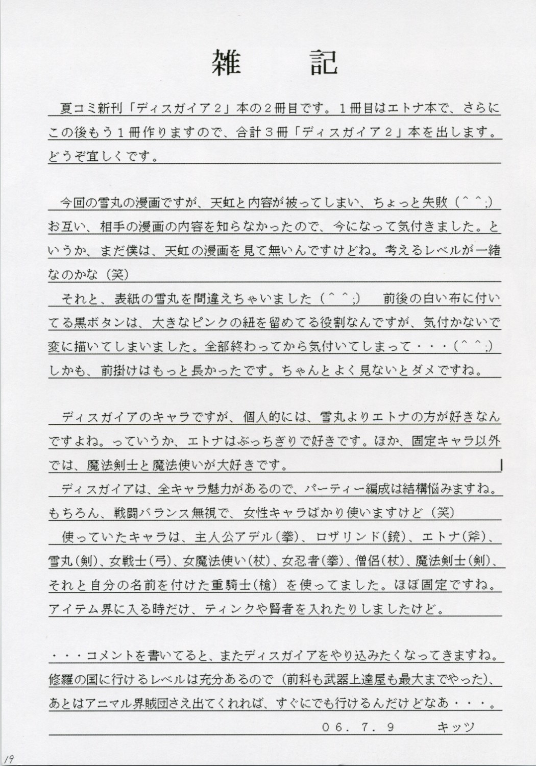 (C70) [浅野屋 (天虹、キッツ)] かにみそ Vol.3 ～くの一忍法帖 雪の舞～ (魔界戦記ディスガイア)