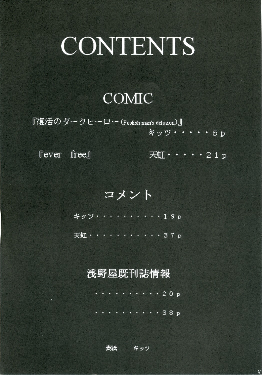 (C70) [浅野屋 (天虹、キッツ)] かにみそ Vol.3 ～くの一忍法帖 雪の舞～ (魔界戦記ディスガイア)