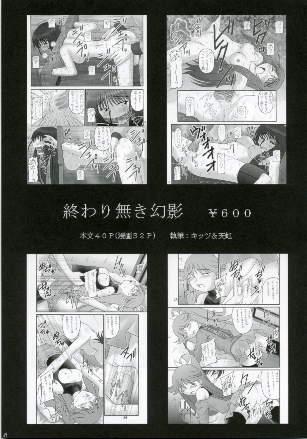 (C70) [浅野屋 (天虹、キッツ)] かにみそ Vol.3 ～くの一忍法帖 雪の舞～ (魔界戦記ディスガイア)