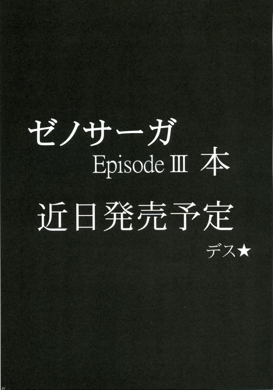 (C70) [浅野屋 (天虹、キッツ)] かにみそ Vol.3 ～くの一忍法帖 雪の舞～ (魔界戦記ディスガイア)