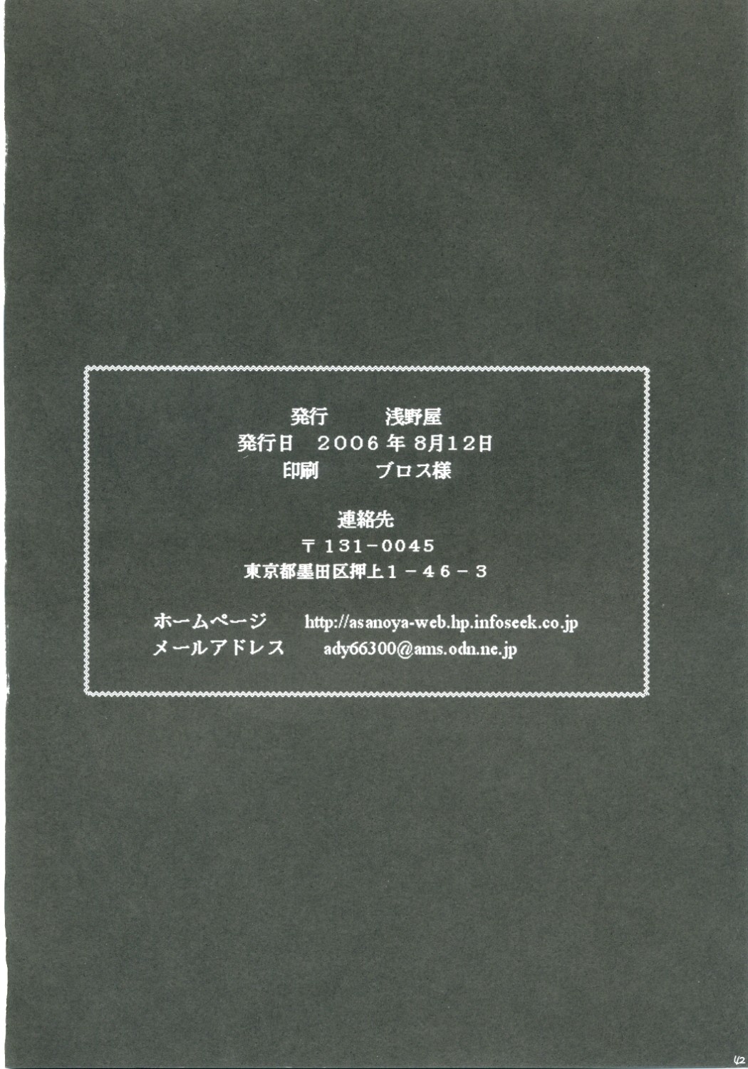 (C70) [浅野屋 (天虹、キッツ)] かにみそ Vol.3 ～くの一忍法帖 雪の舞～ (魔界戦記ディスガイア)