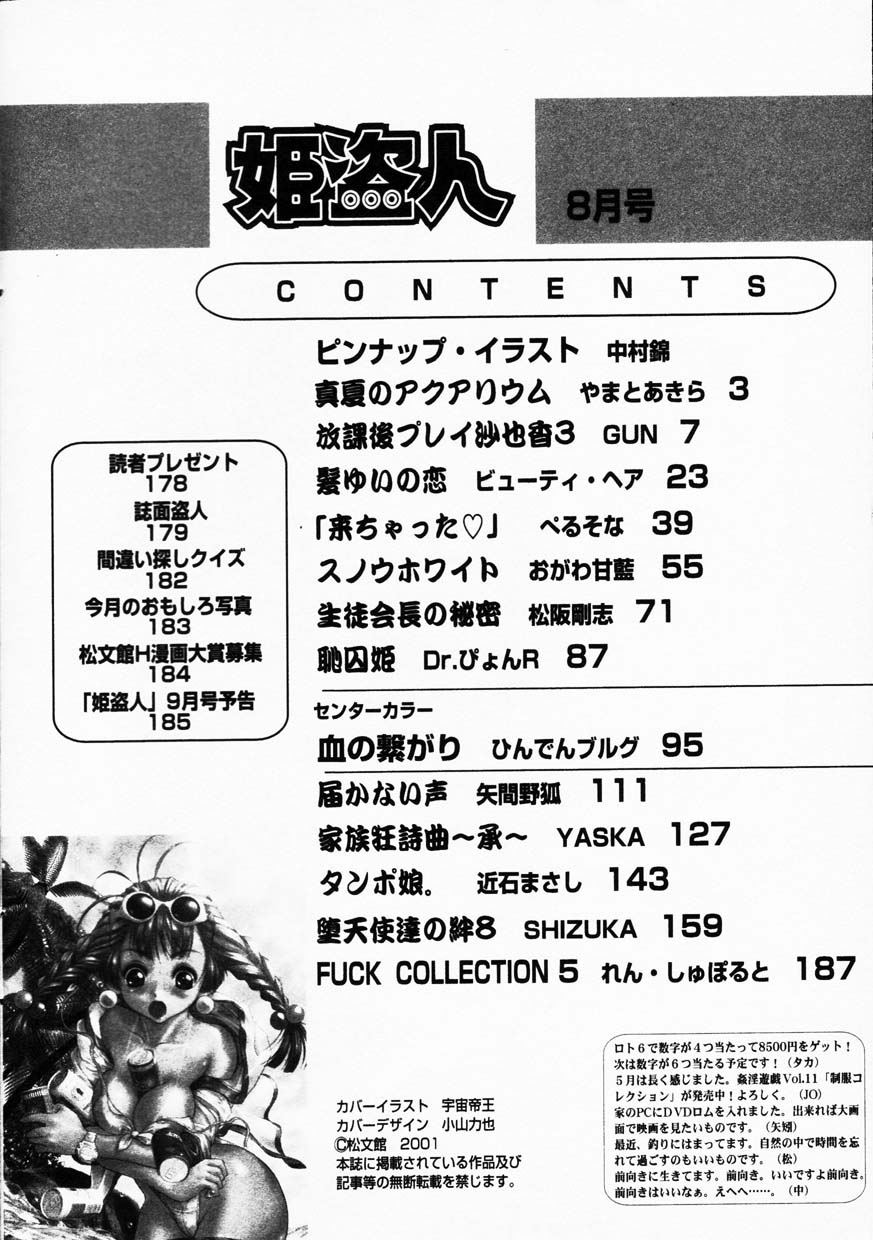 コミック百合姫2001-08