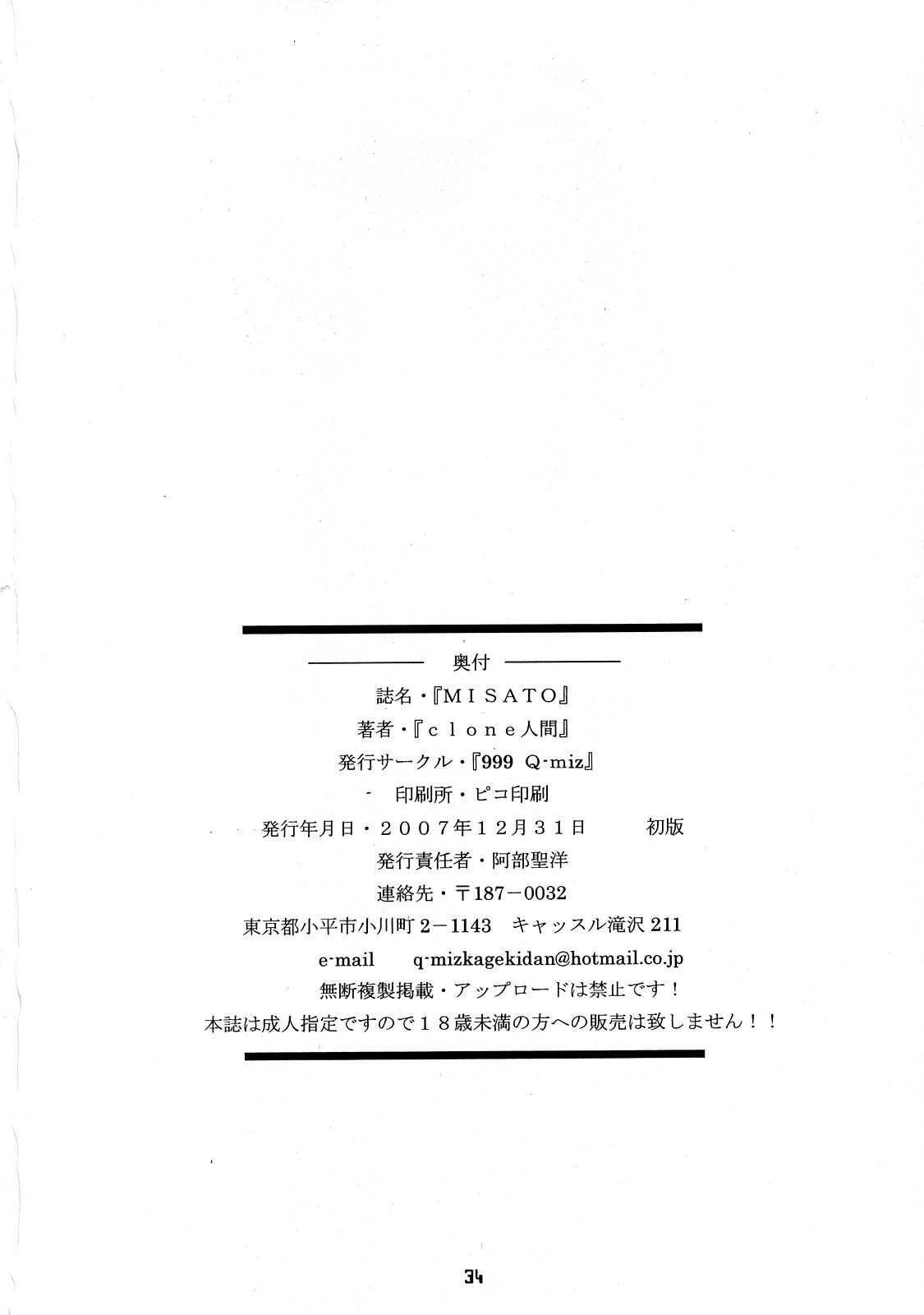 (C73) [999 Q-miz (clone人間)] MISATO (新世紀エヴァンゲリオン)