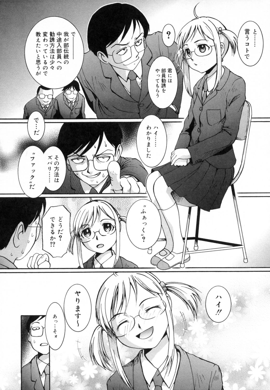 [MAC-V] すとろべりぃ12