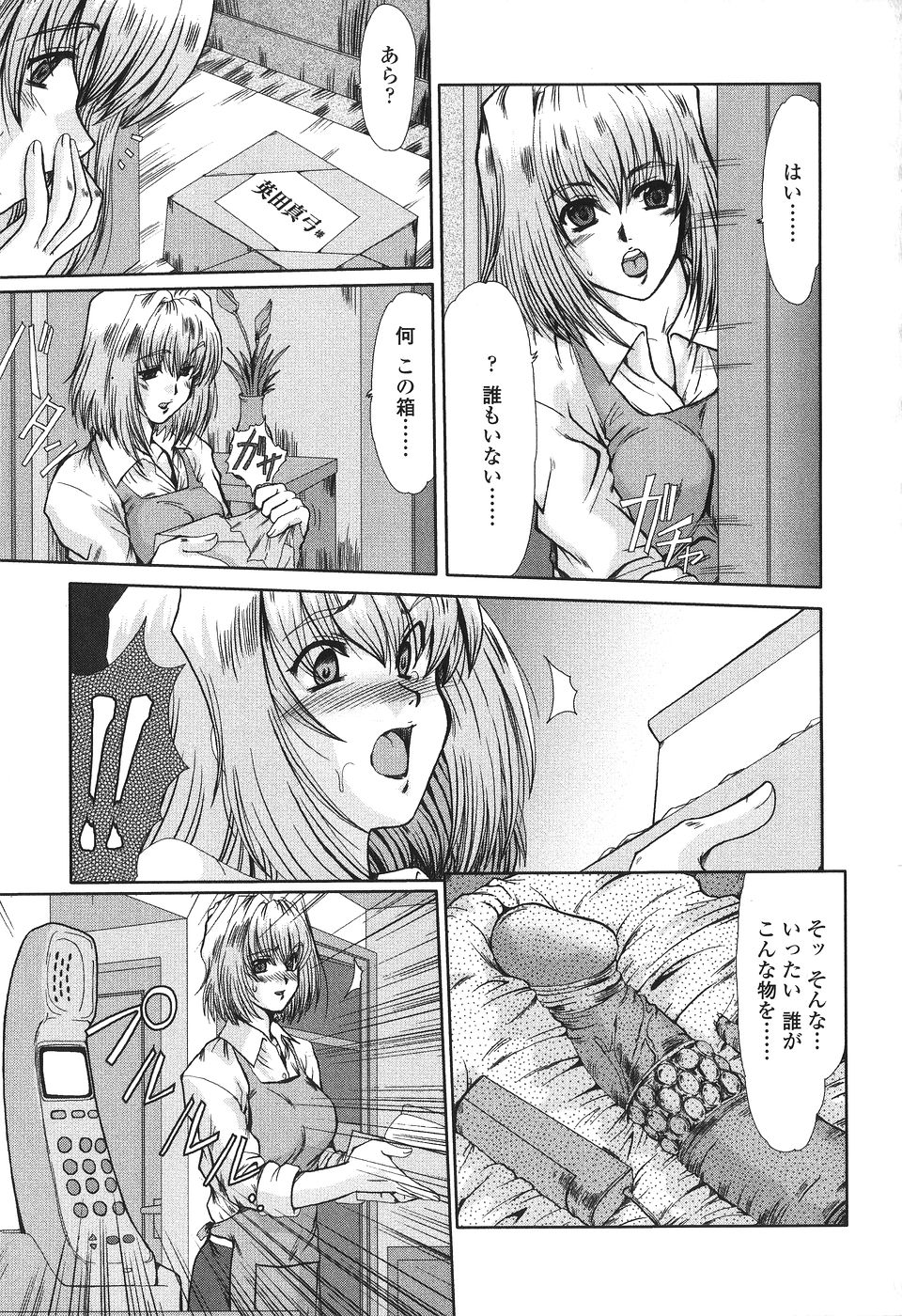 [深田拓士] 肉奴隷請負人