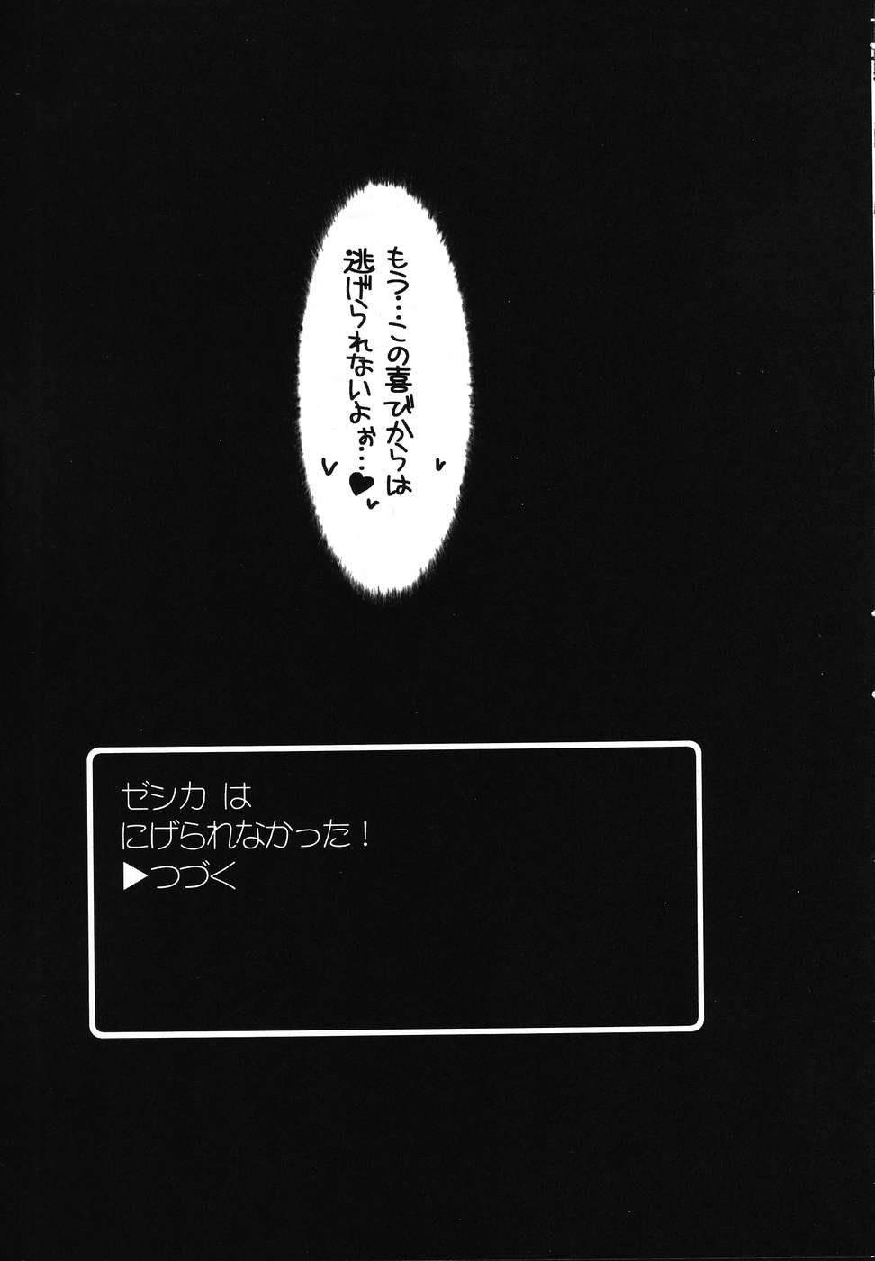 (サンクリ22) [ハースニール (みさくらなんこつ)] ハッスルぱふぱふ (ドラゴンクエストVIII)
