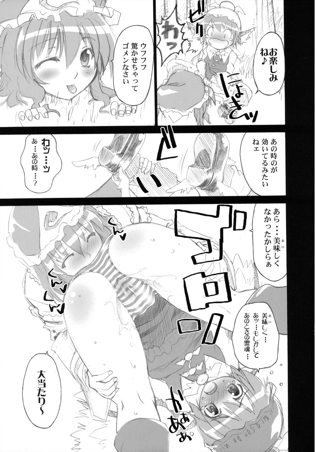 (C72) [あるばとろす (芽唯, 弐駆緒)] 夜雀艶歌 (東方Project)