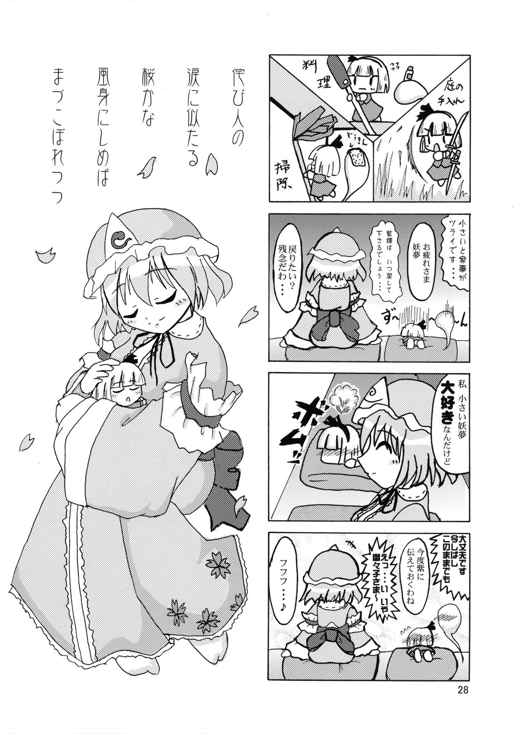 (C72) [あるばとろす (芽唯, 弐駆緒)] 夜雀艶歌 (東方Project)