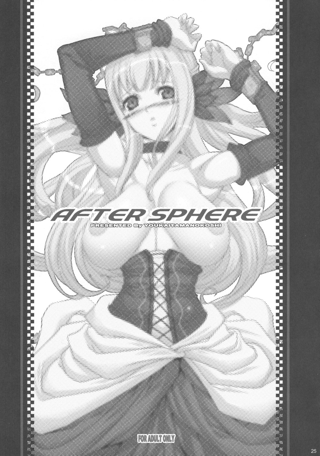 (C73) [ようかい玉の輿 (CHIRO)] After Sphere (オーディンスフィア)