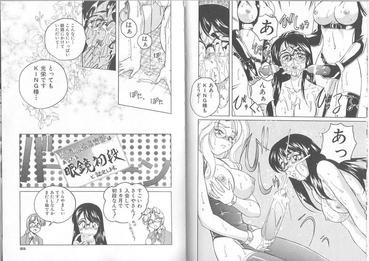 [完顔阿骨打] めがねっ娘倶楽部