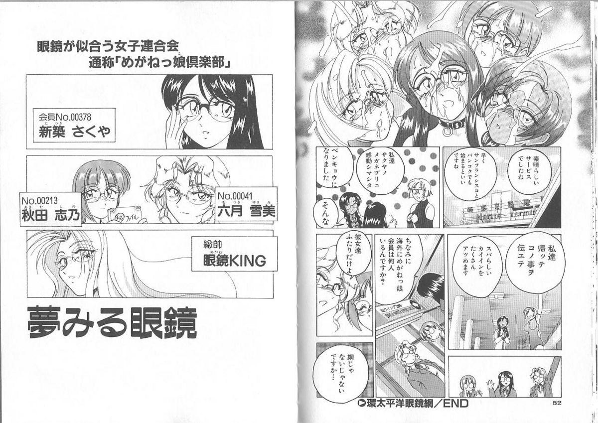 [完顔阿骨打] めがねっ娘倶楽部