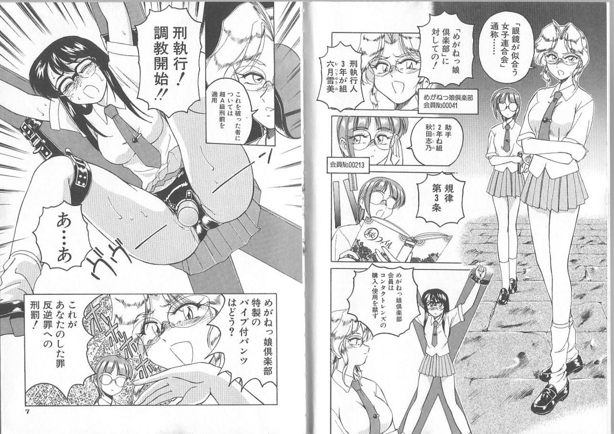 [完顔阿骨打] めがねっ娘倶楽部