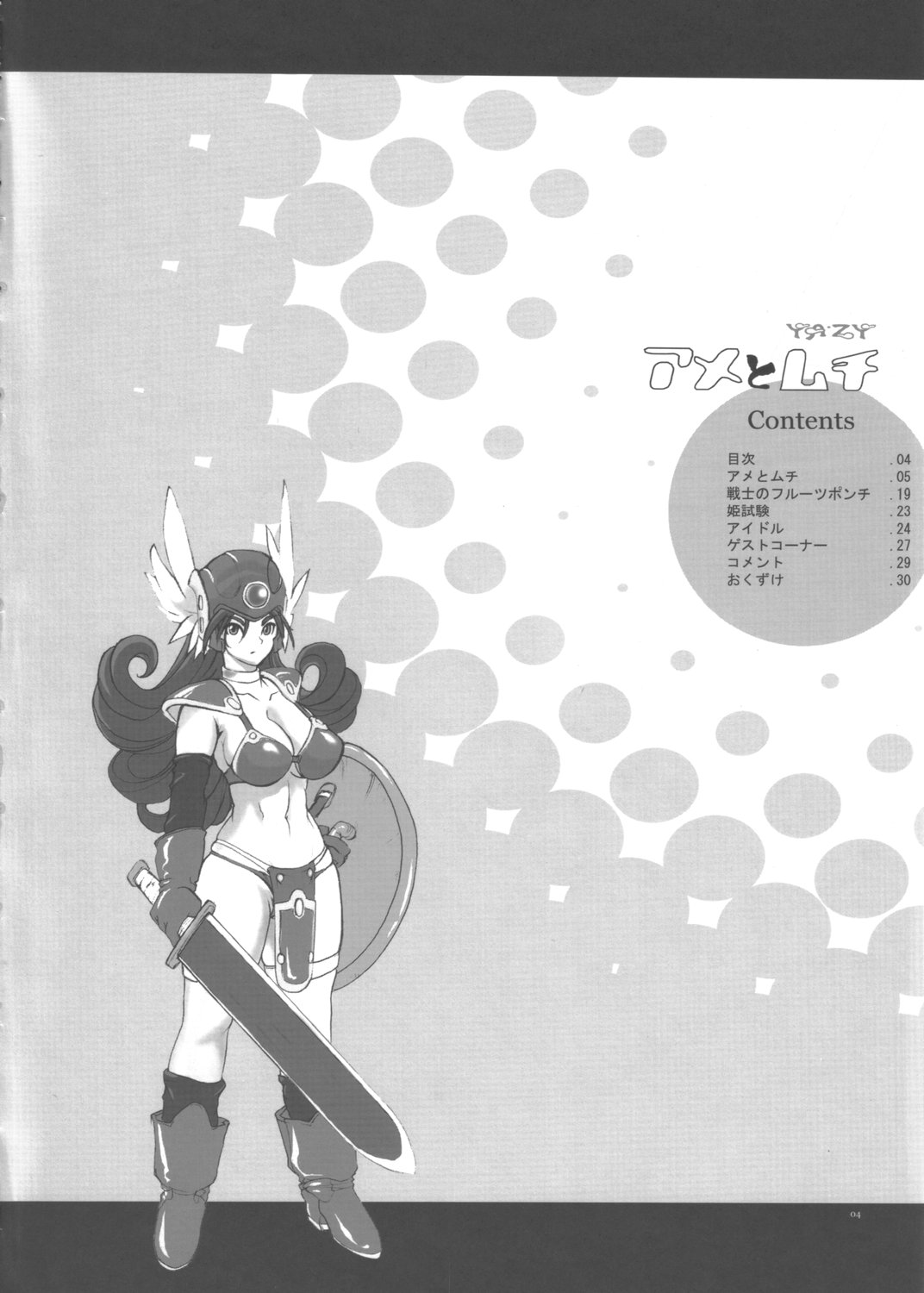 (C68) [YA-ZY (ゆにおし)] アメとムチ (ドラゴンクエスト VIII)