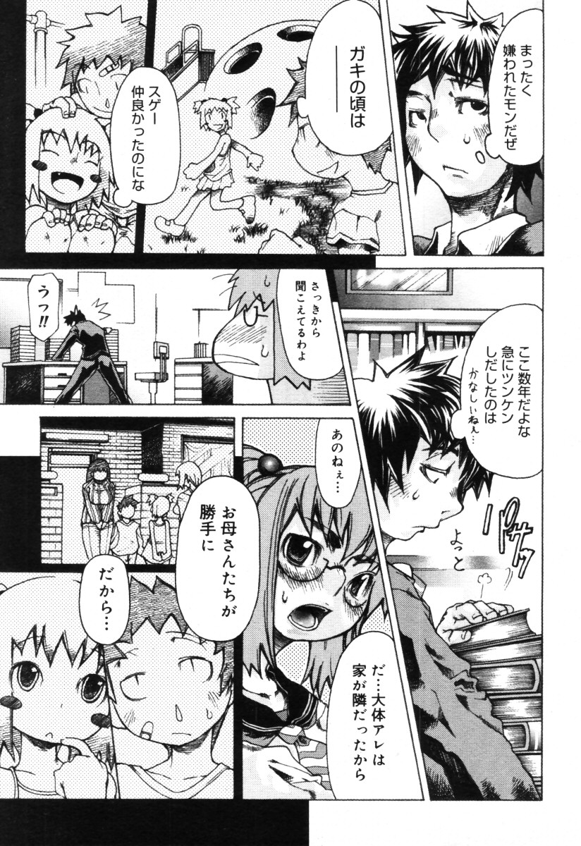 コミックメガストアH 2005年10月号