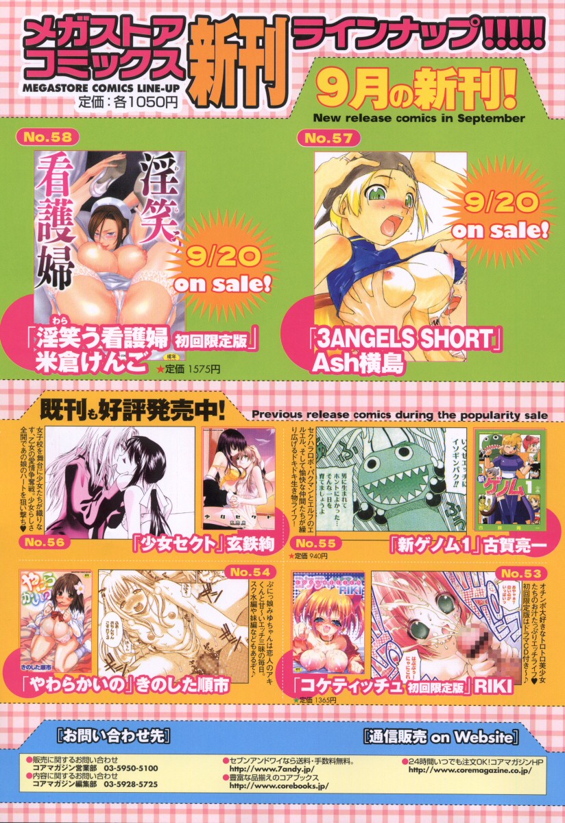 コミックメガストアH 2005年10月号