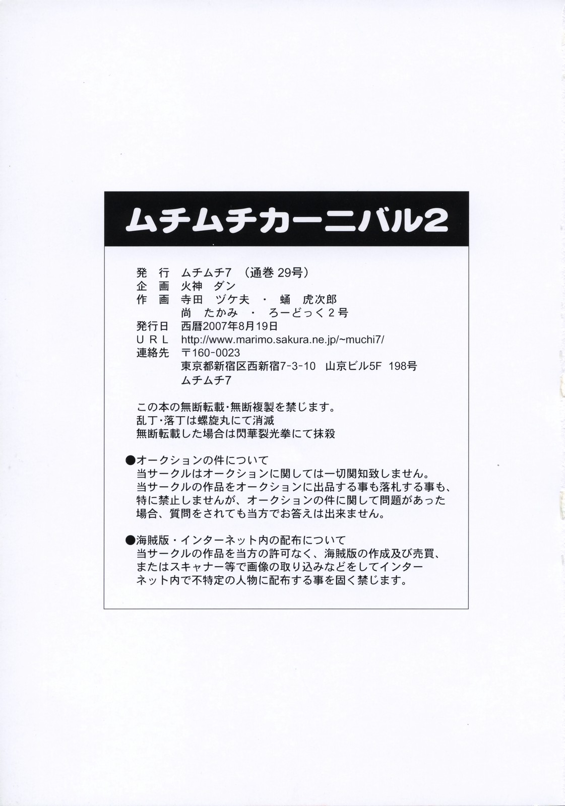 (C72) [ムチムチ7 (寺田ツゲ夫、蛹虎次郎、尚たかみ)] ムチムチカー二バル2 (よろず)