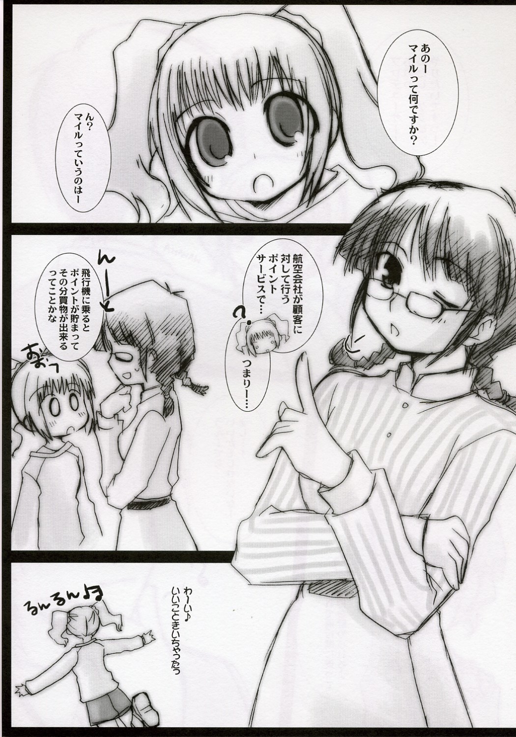 [どらねこ永久機関 (	ねこたななみ)] Girls Mistake (	クイズマジックアカデミー)