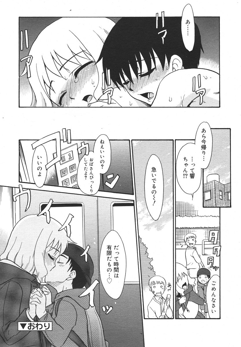Comic RIN Vol. 13 2006年 1月