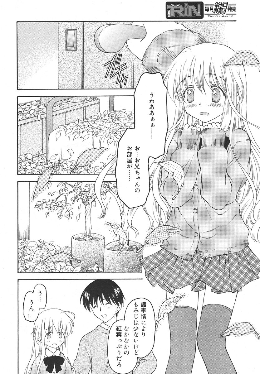Comic RIN Vol. 13 2006年 1月