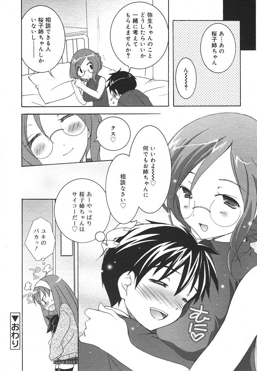 Comic RIN Vol. 13 2006年 1月