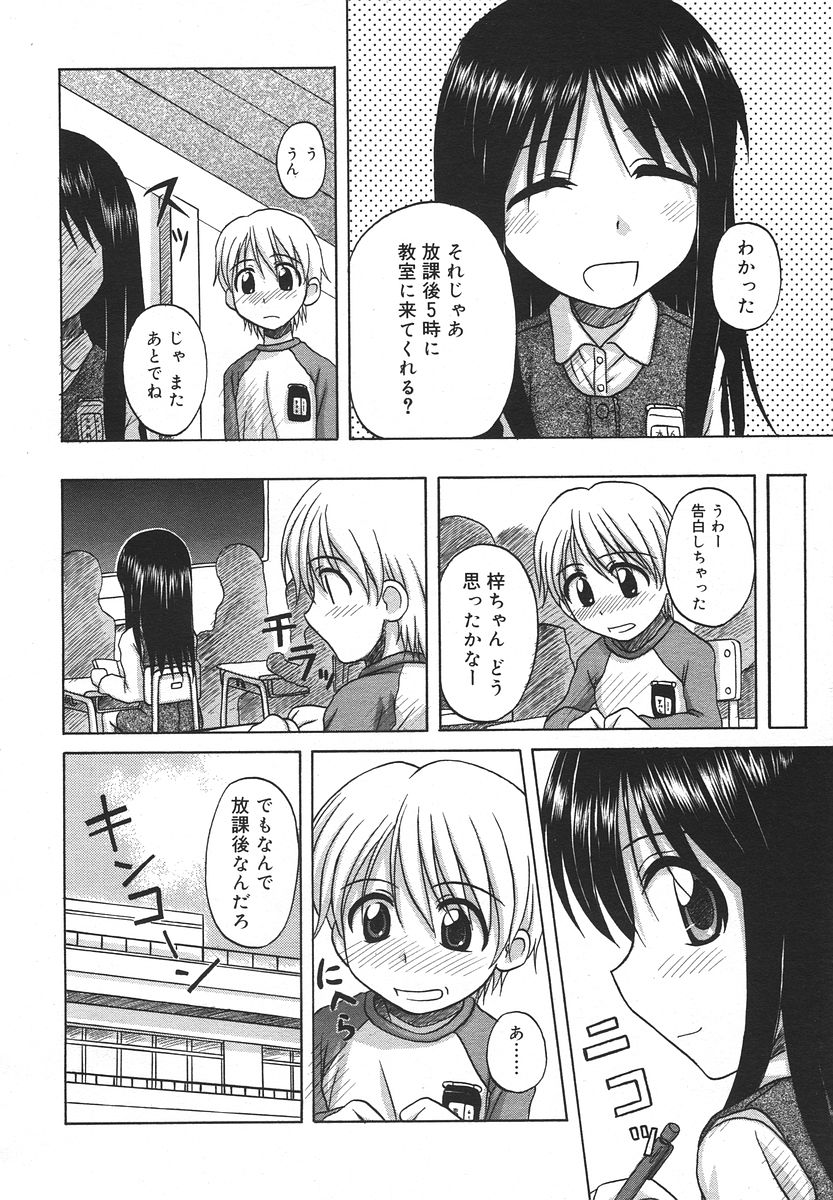 Comic RIN Vol. 13 2006年 1月