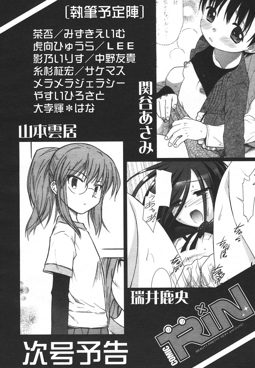 Comic RIN Vol. 13 2006年 1月