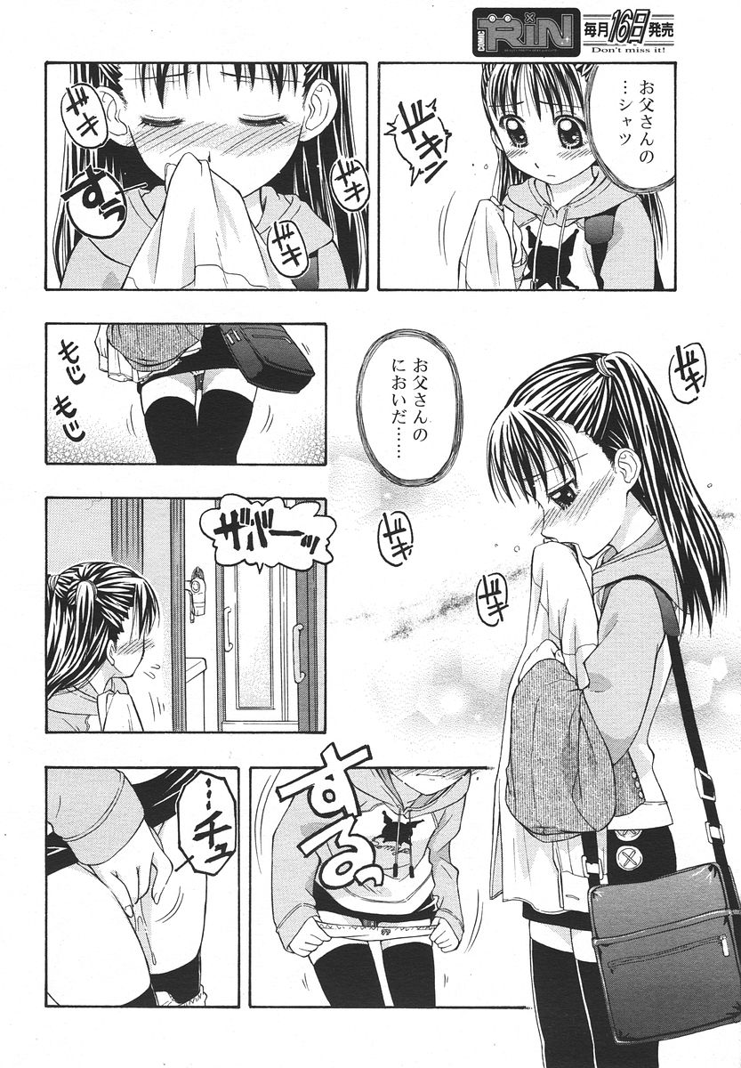 Comic RIN Vol. 13 2006年 1月