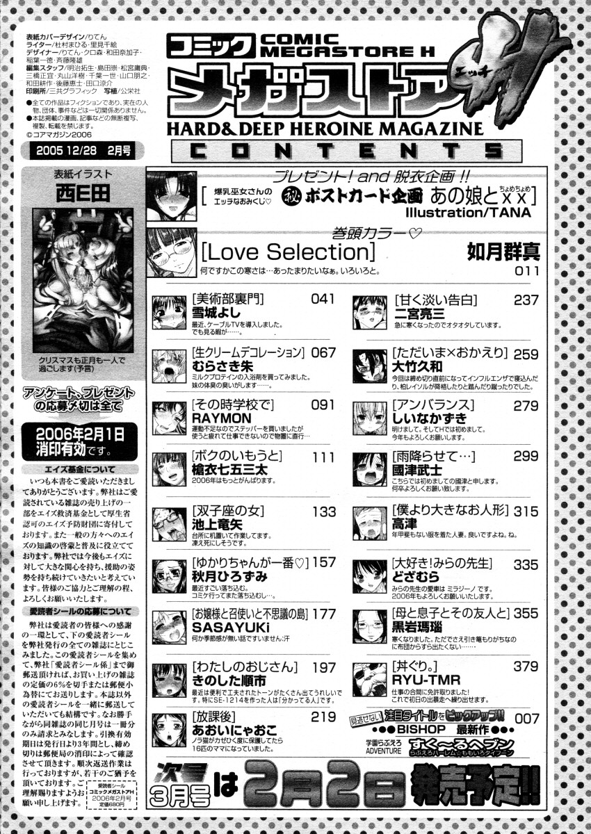 コミックメガストアH 2006年2月号