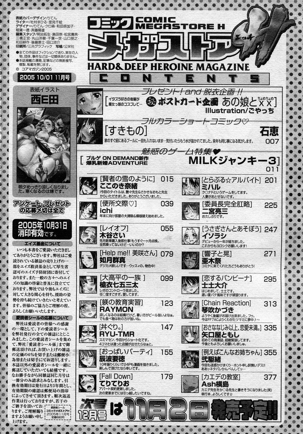 コミックメガストアH 2005年11月号