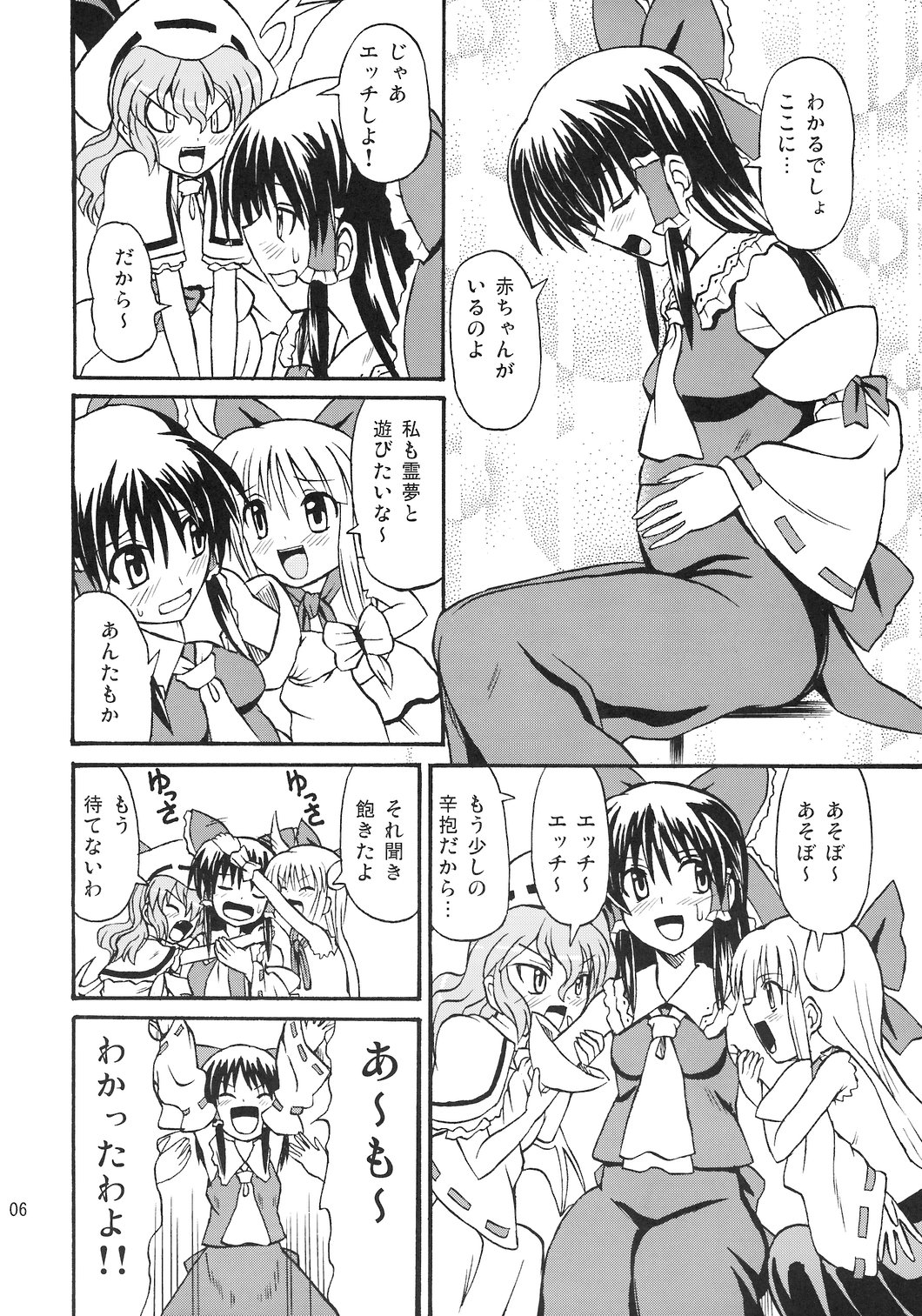 (例大祭4) [高久屋 (高久としひこ)] 東方妖女乱舞8 (東方Project)