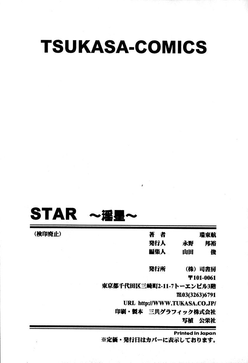 [瑞東航] STAR～淫星～