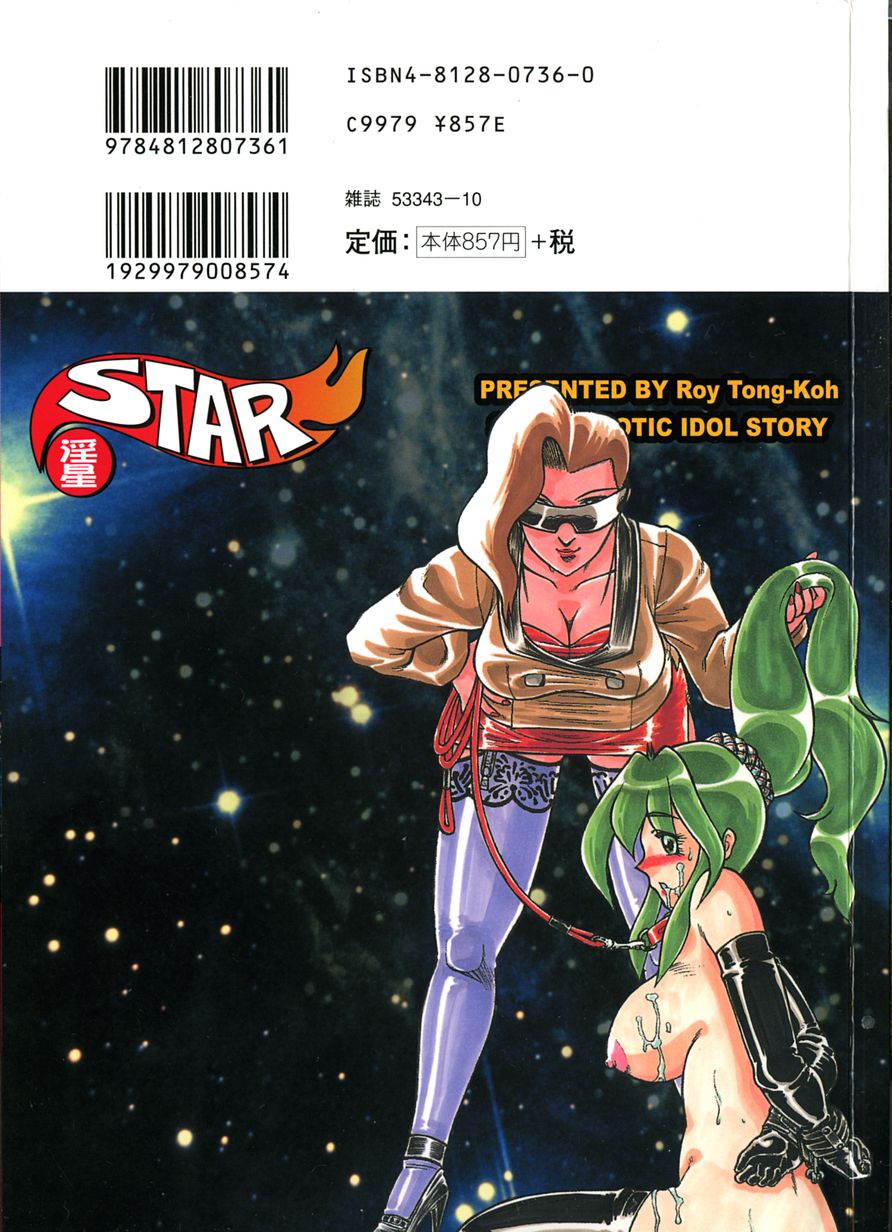 [瑞東航] STAR～淫星～