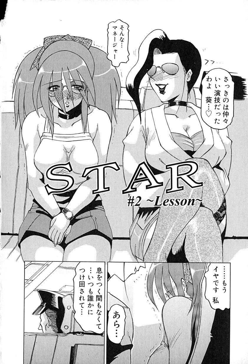 [瑞東航] STAR～淫星～