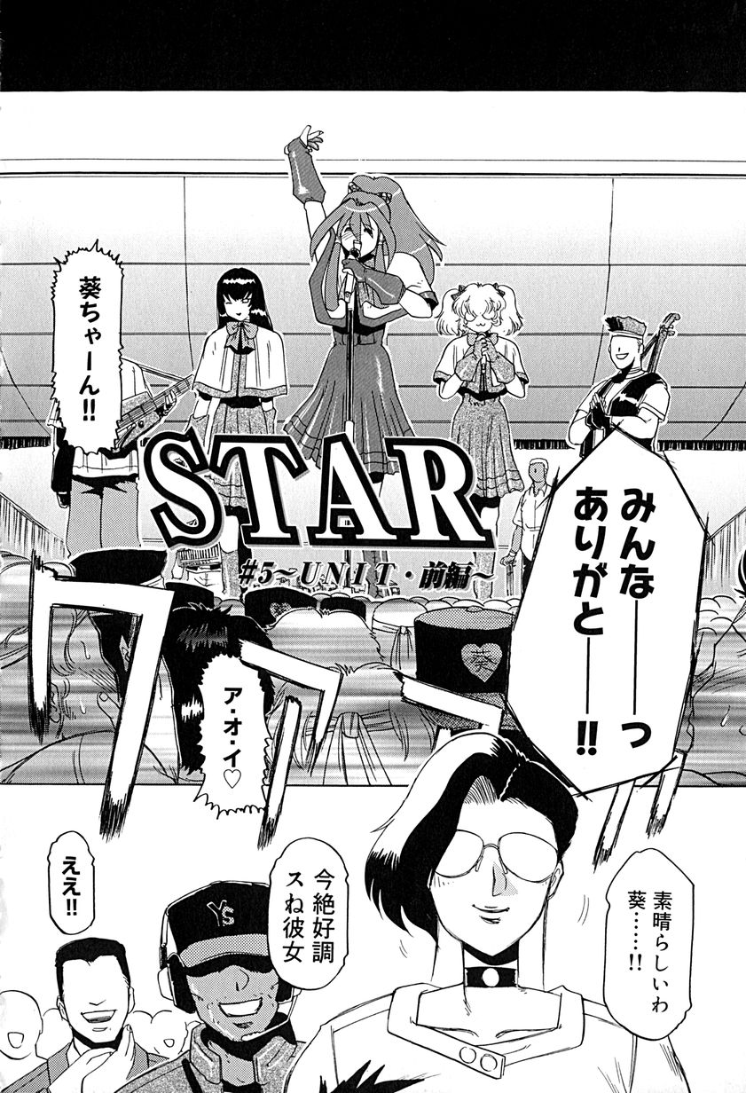 [瑞東航] STAR～淫星～