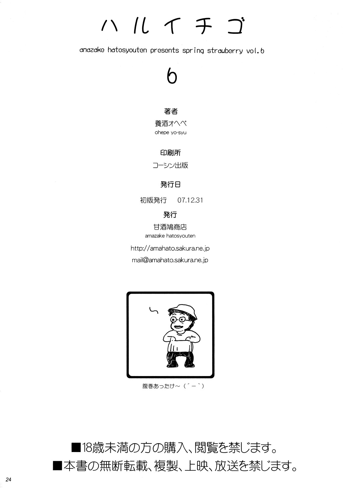 (C73) [甘酒鳩商店 (養酒オヘペ)] ハルイチゴ Vol.6 (いちご100%)