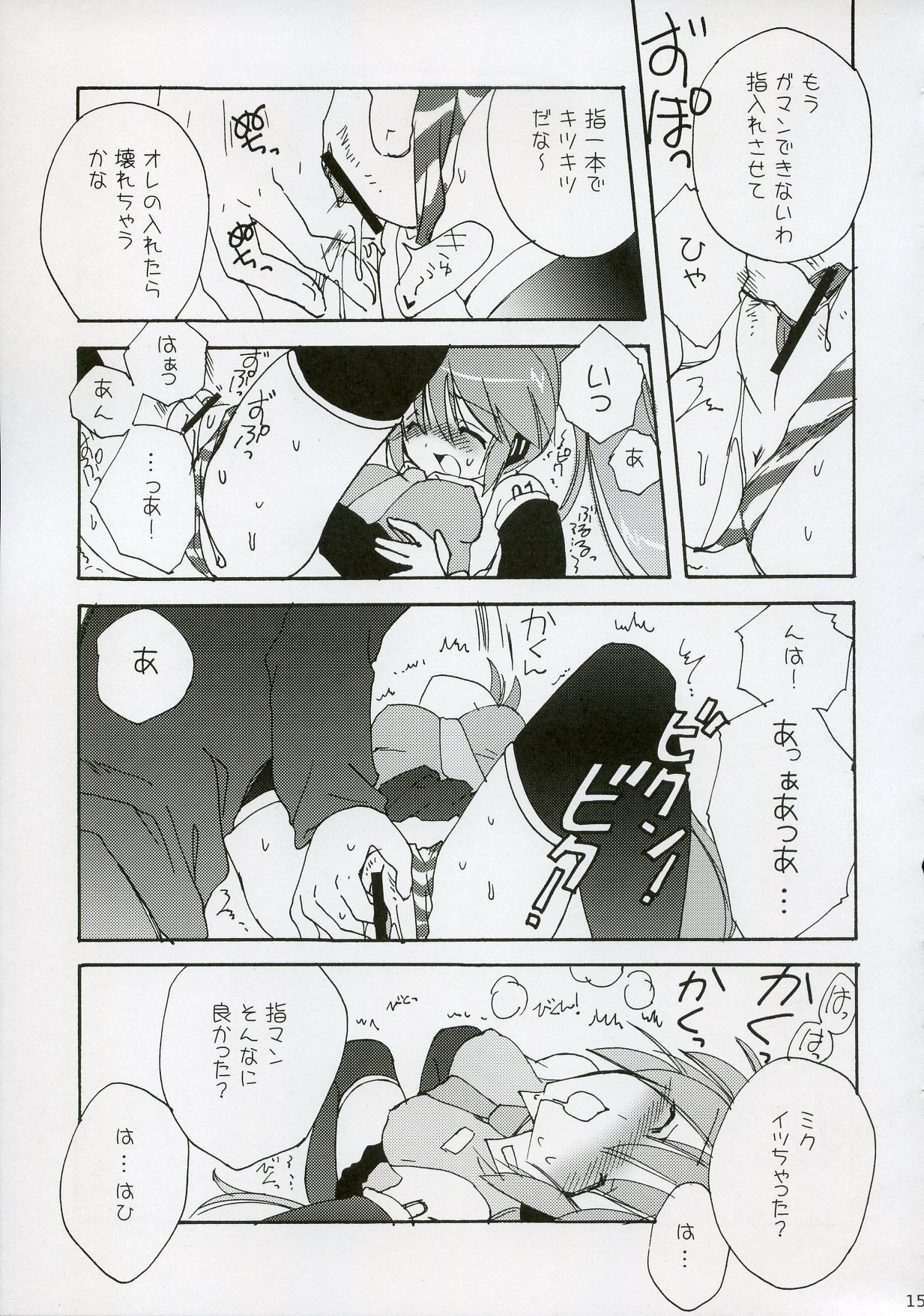 (C73) [こりすや (こりす)] ミクっとみっくみく! (VOCALOID)