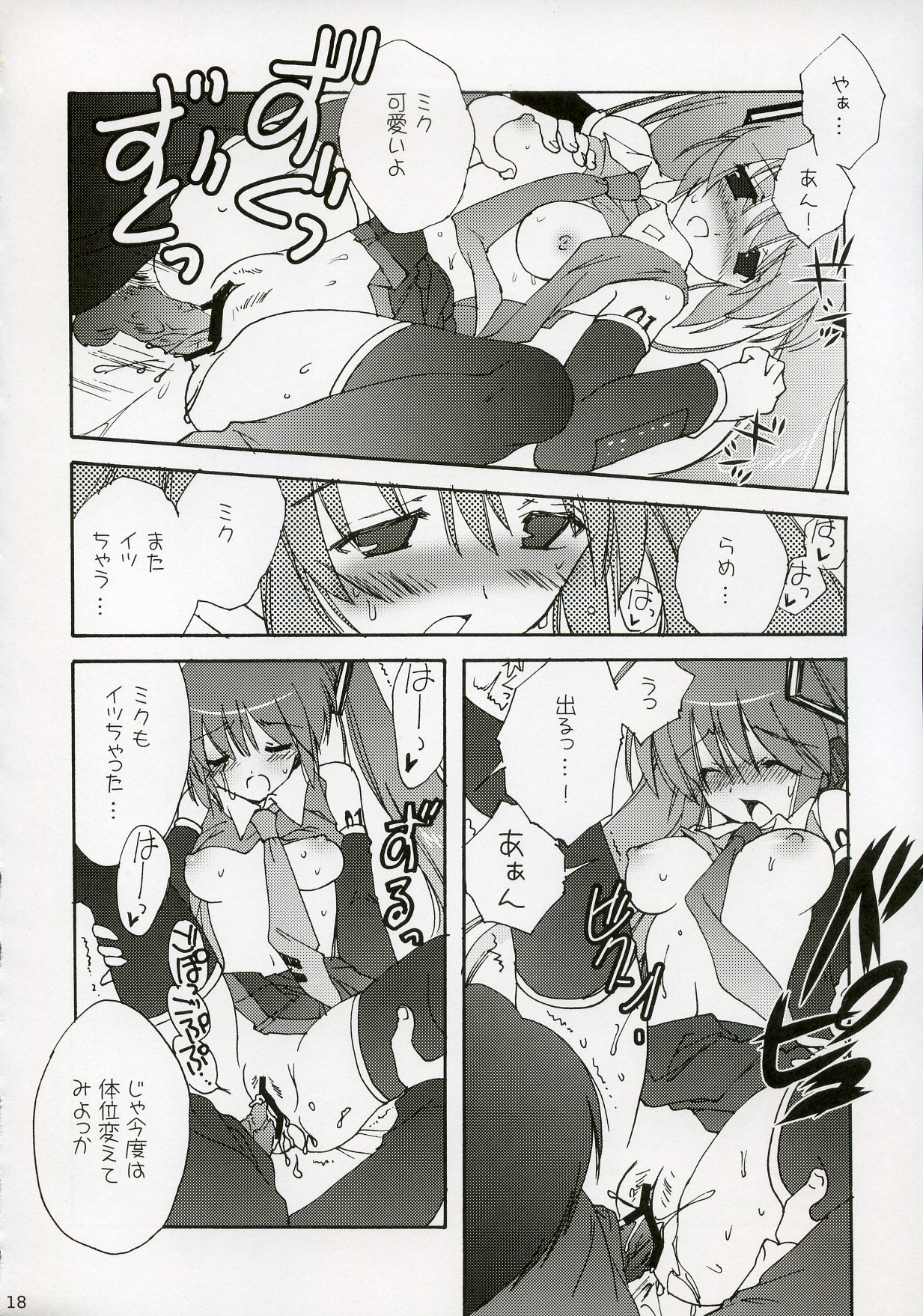 (C73) [こりすや (こりす)] ミクっとみっくみく! (VOCALOID)