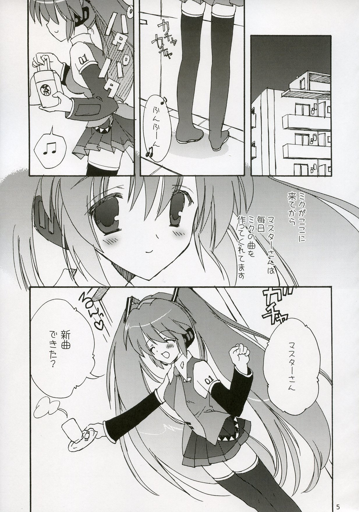 (C73) [こりすや (こりす)] ミクっとみっくみく! (VOCALOID)