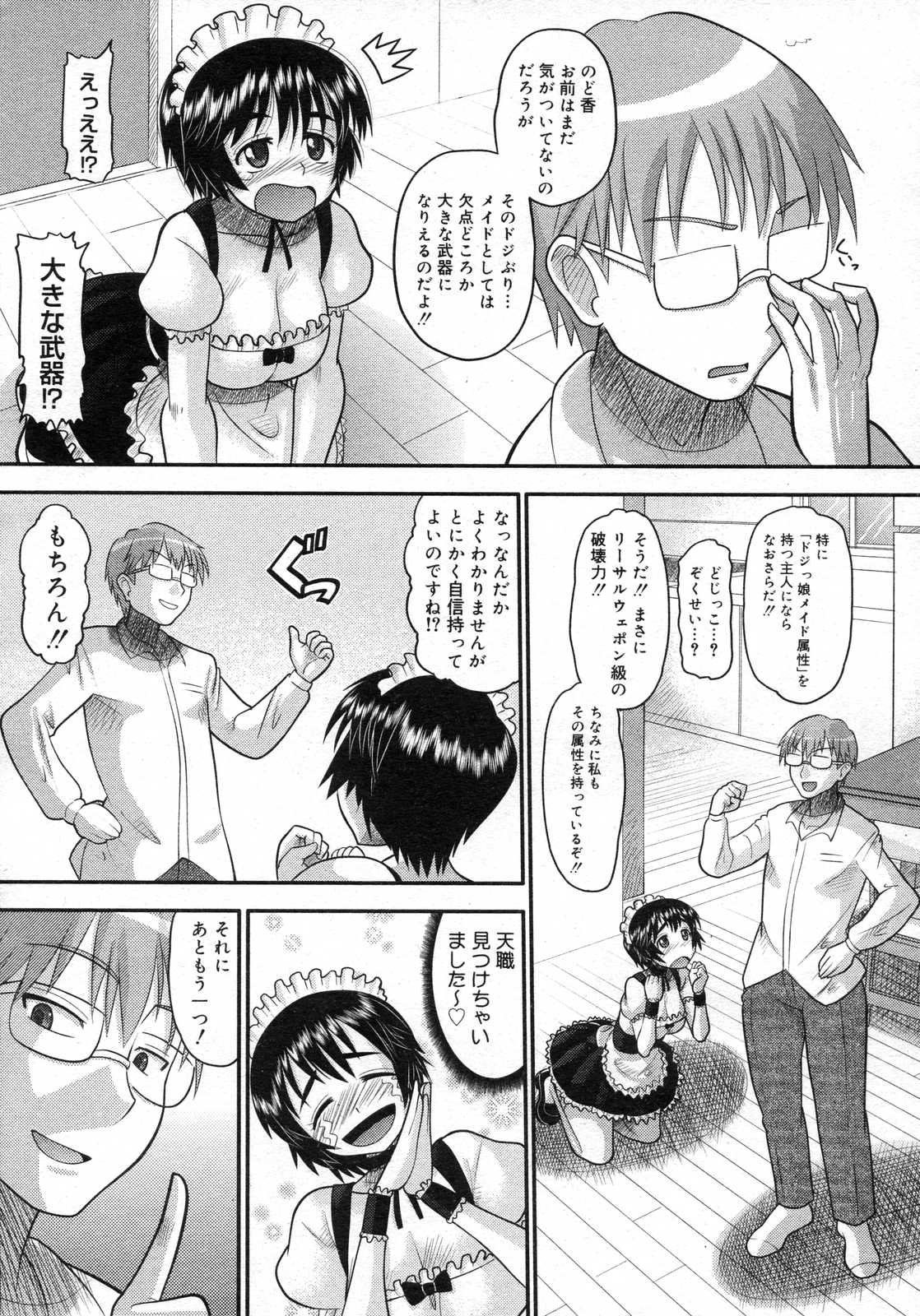 コミックメガストアH 2007年5月号