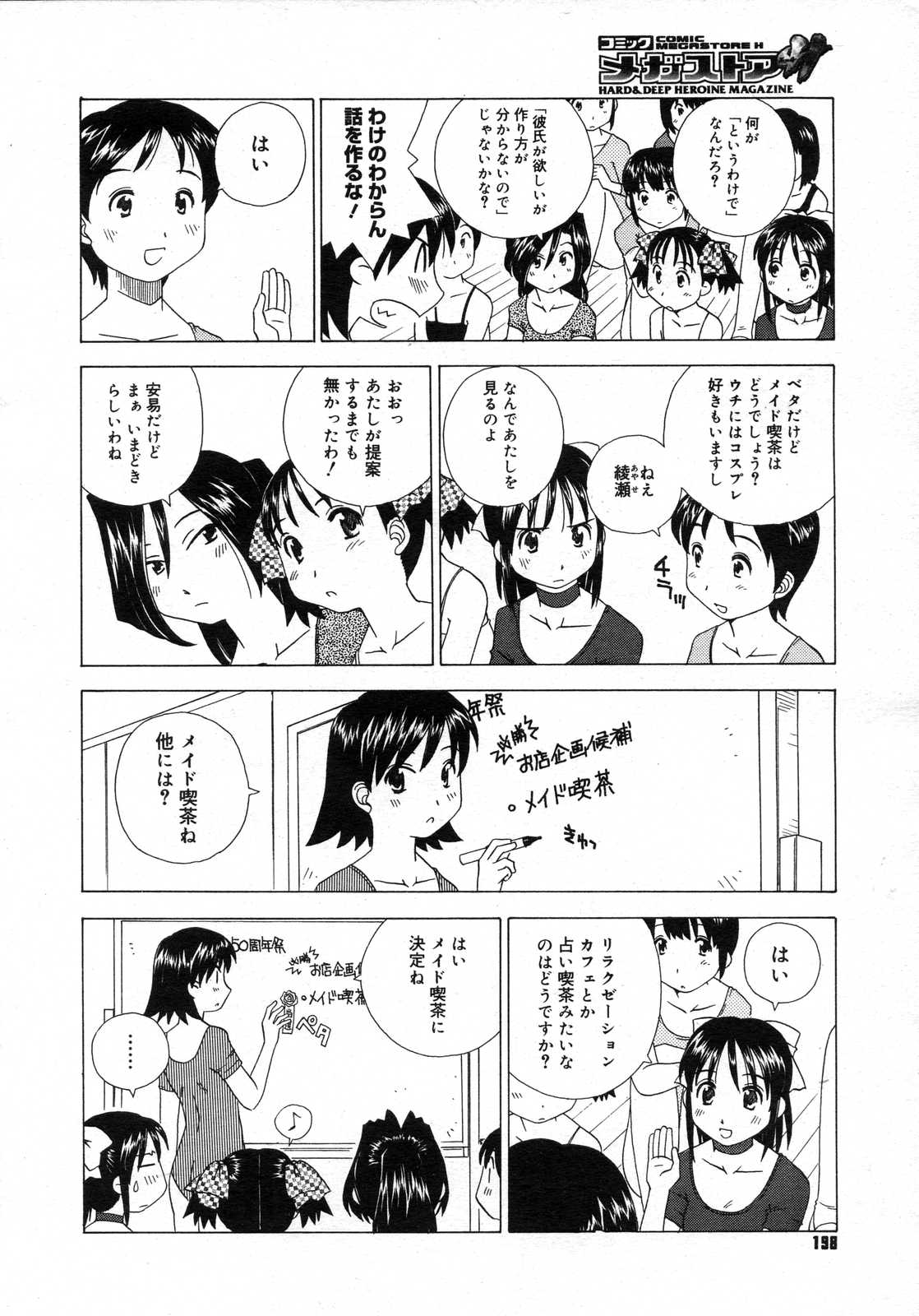 コミックメガストアH 2007年5月号