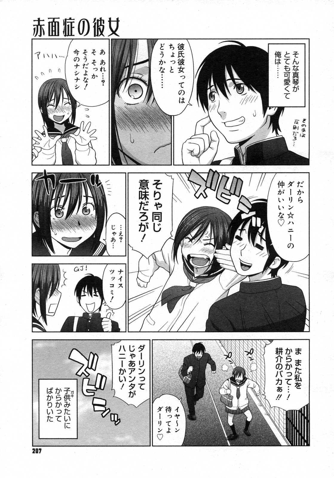 コミックメガストアH 2007年5月号