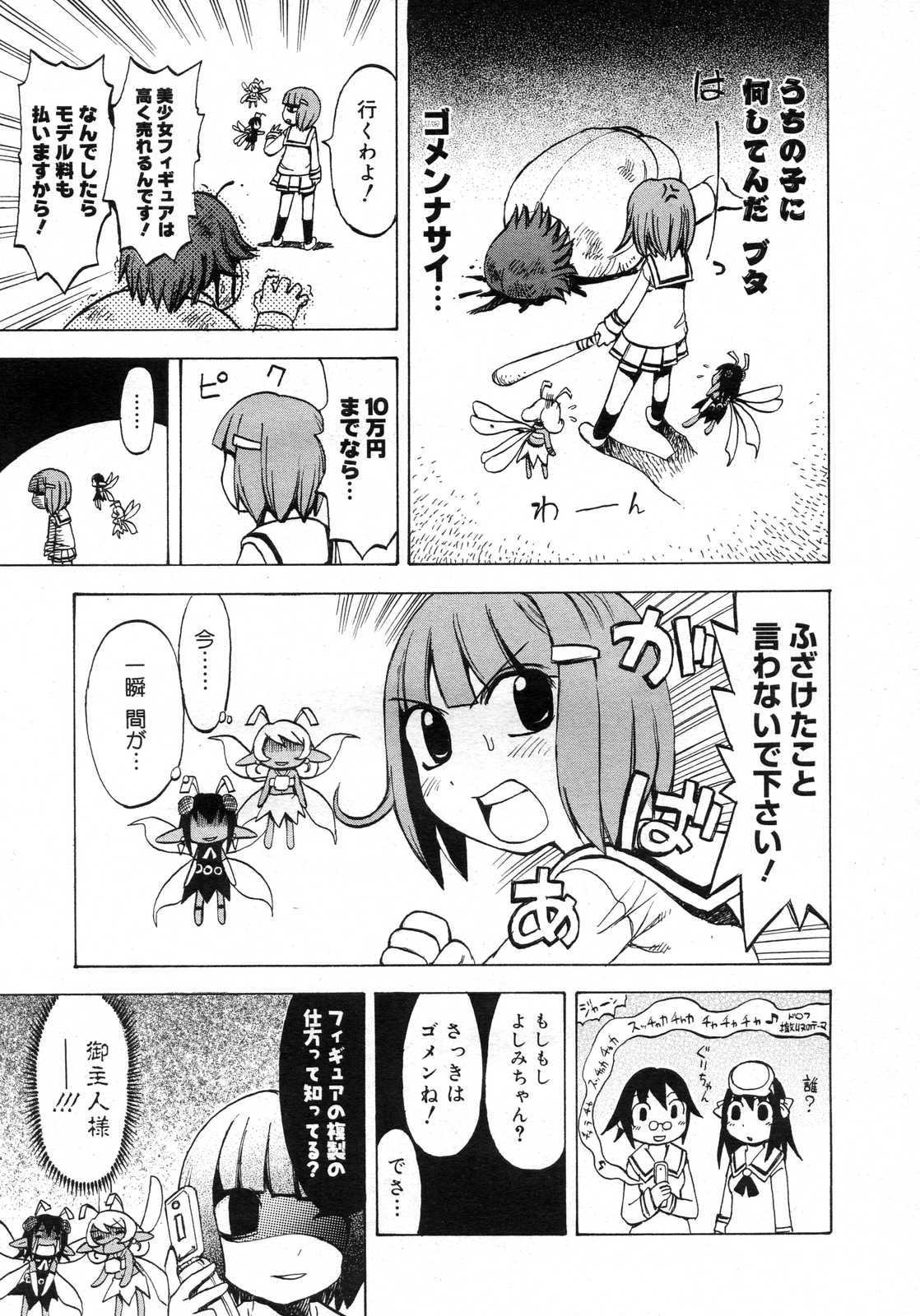 コミックメガストアH 2007年5月号