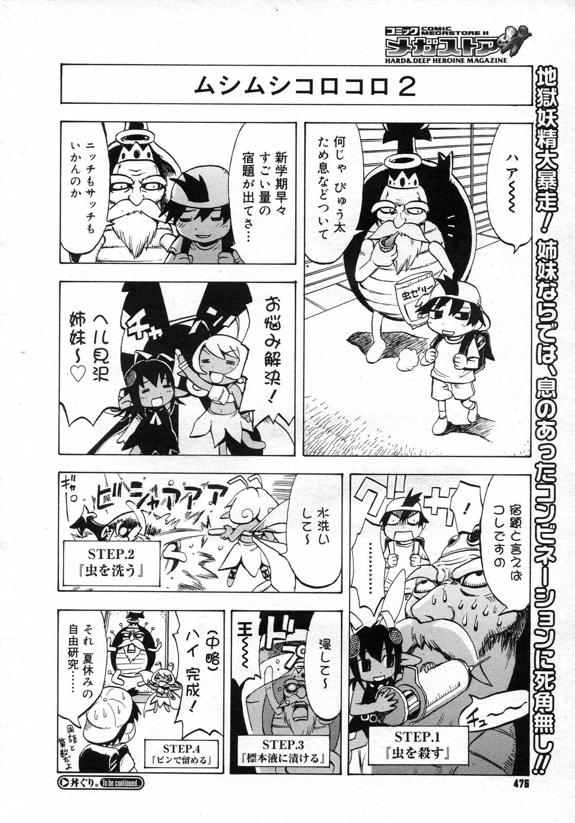 コミックメガストアH 2007年5月号