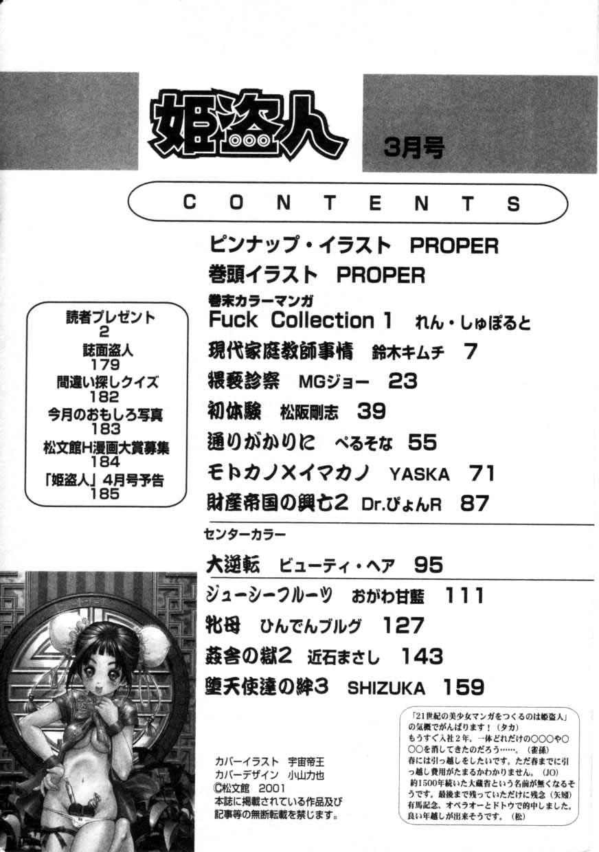 コミック百合姫2001-03