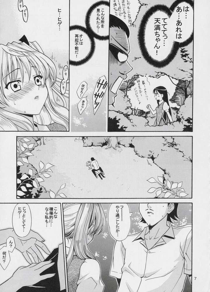 (SC26) [てるおはるお (兼清みわ)] ヒゲ生徒ハリま! 2 (スクールランブル)