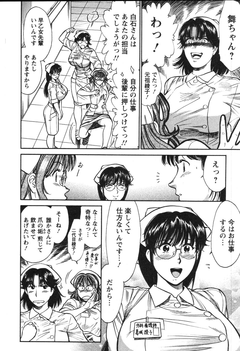 [こがわまさよし] 看護師❤早乙女綾子の日常