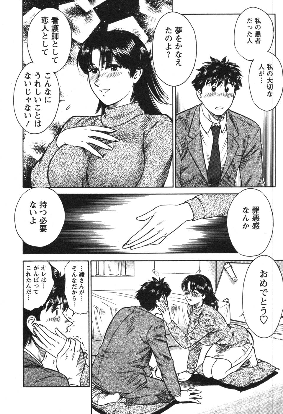 [こがわまさよし] 看護師❤早乙女綾子の日常