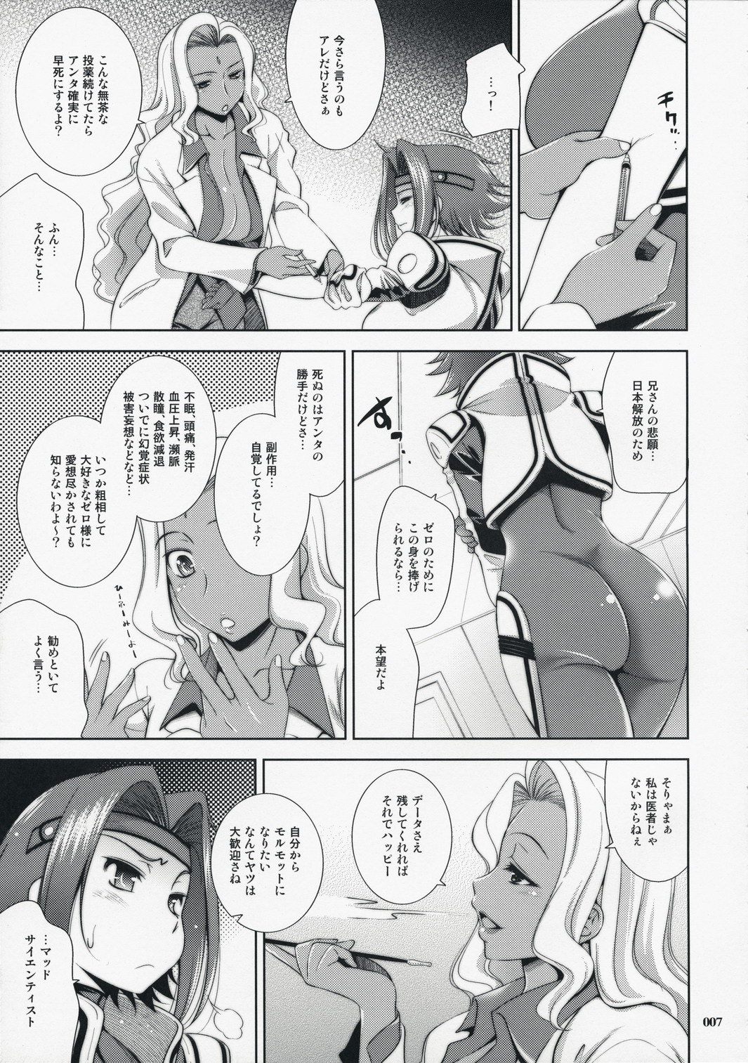 (C73) [ゴロメンツ (ヤスイリオスケ)] Drag & Drop (コードギアス 反逆のルルーシュ)